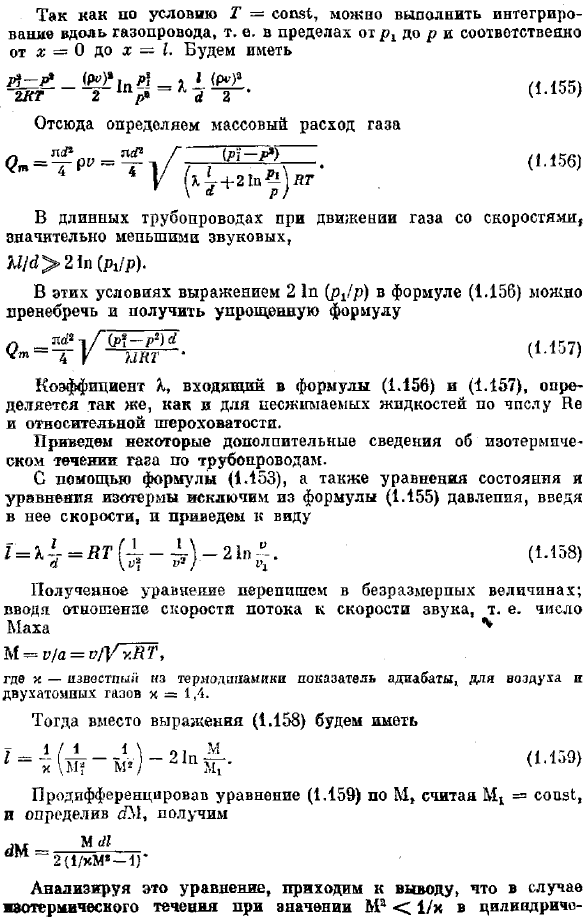 Основы расчета газопроводов