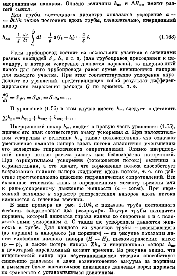 Неустановившееся движение жидкости в жестких трубах