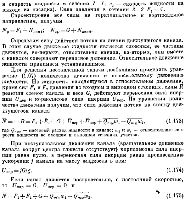 Силы действия потока на стенки канала