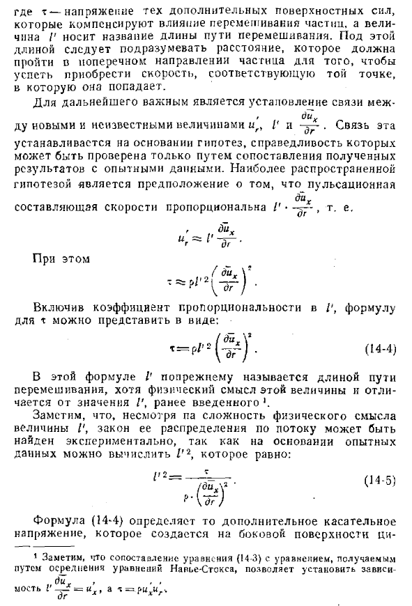 Дифференциальное уравнение турбулентного потока