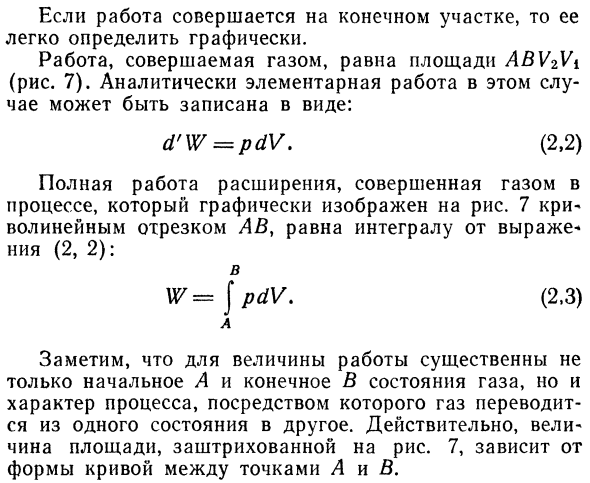 Понятие элементарной работы 