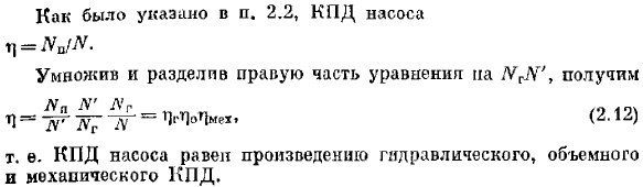 Баланс энергии в лопастном насосе