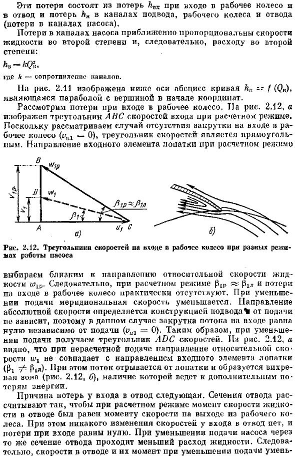 Характеристика центробежного насоса