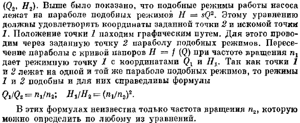 Пересчет характеристик лопастных насосов на другую частоту вращения