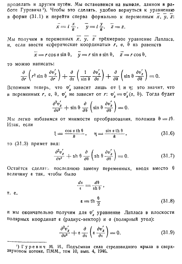 Сверхзвуковые конические течения. Некоторые точные
(нелинейные) решения
