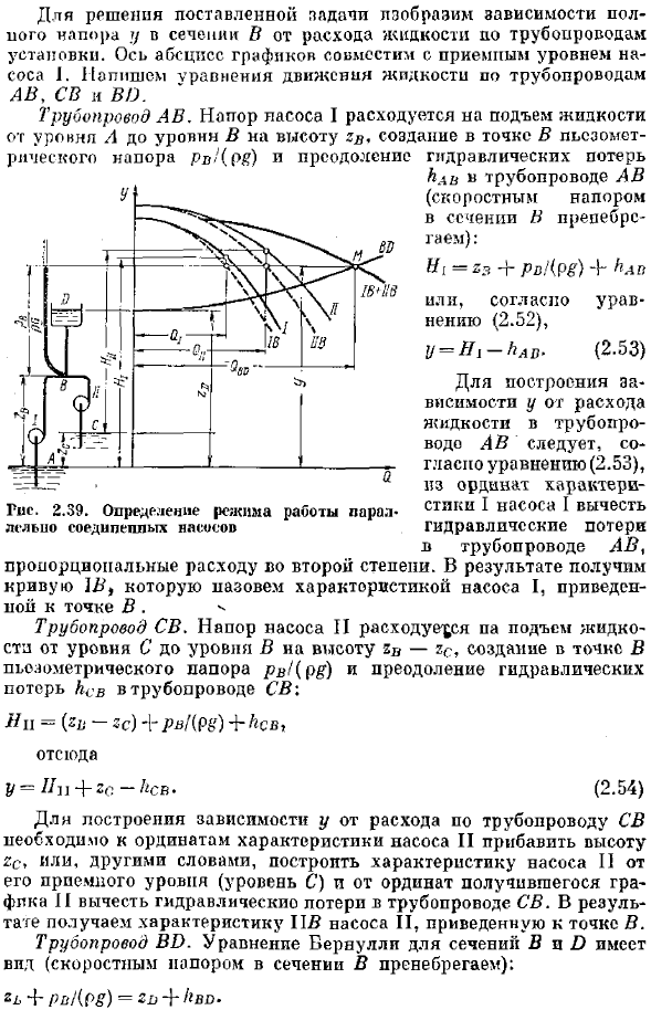 Последовательная и параллельная работа насосов на сеть