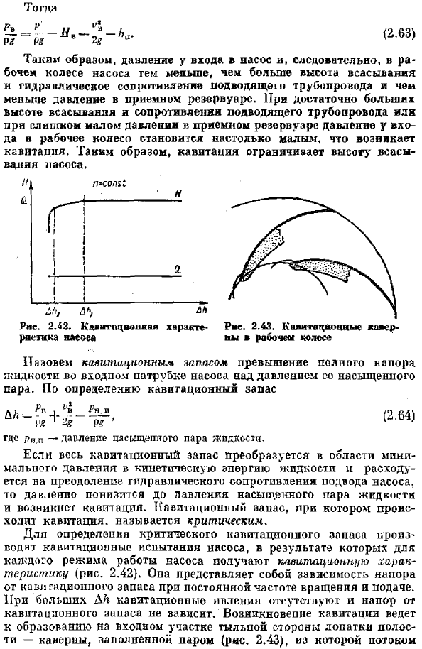 Сущность кавитационных явлений