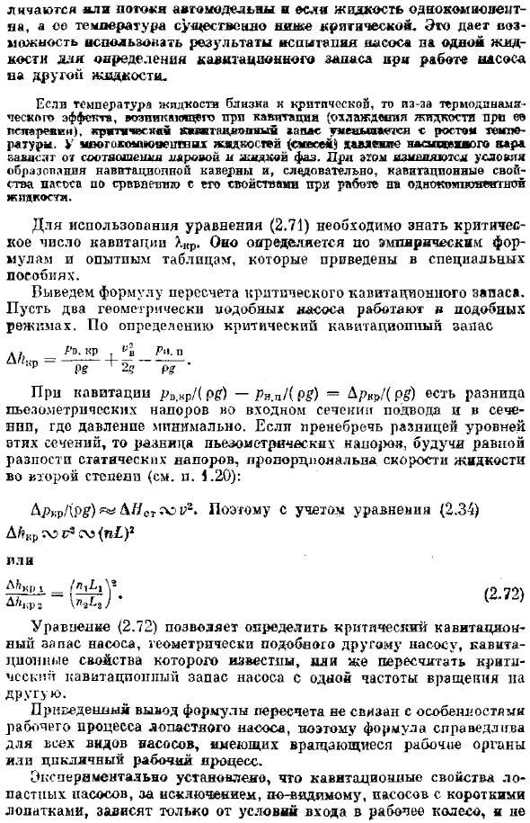 Определение критического кавитационного запаса