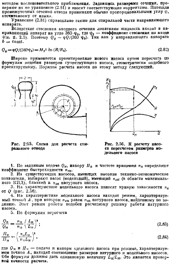 Основы расчета лопастных насосов
