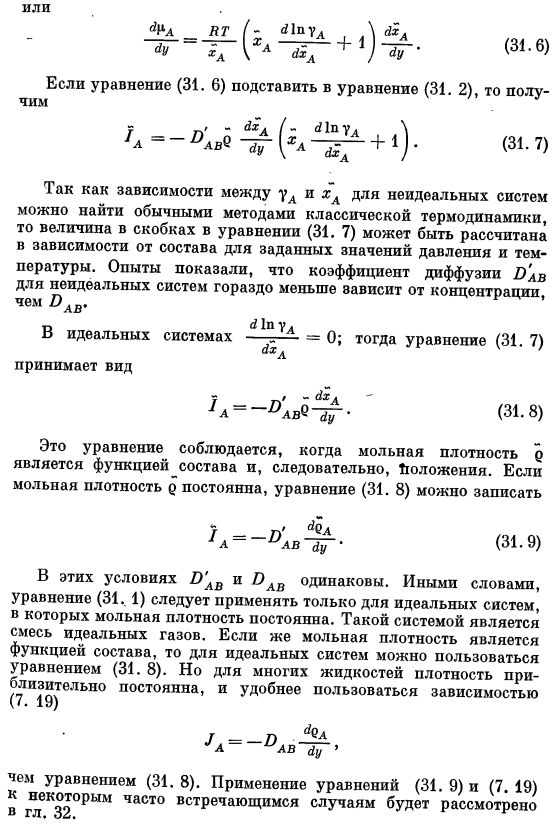 Молекулярная диффузия и коэффициент молекулярной диффузии. Закон Фика