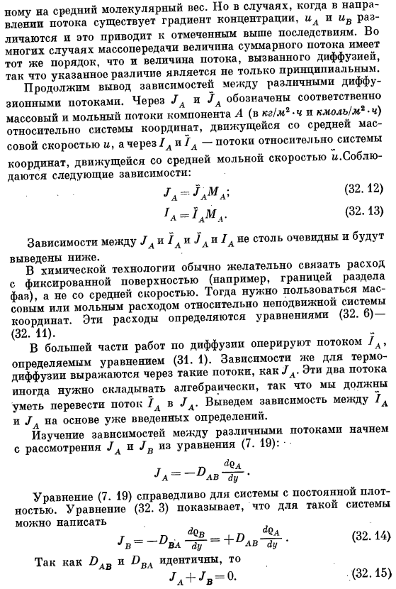 Диффузия в бинарных смесях. Основные определения