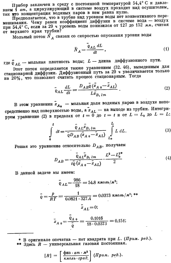 Диффузия компонента A в неподвижной среде компонента B