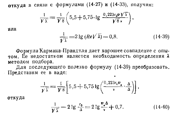 Коэффициент сопротивления трения по длине трубопровода при турбулентном движении в гладких трубах