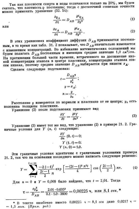 Эквимолярная противодиффузия