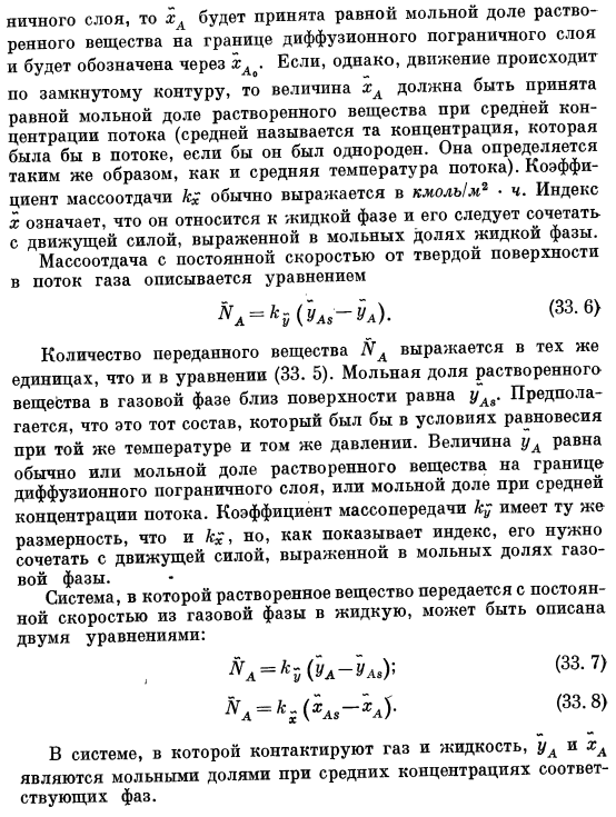 Коэффициенты массоотдачи