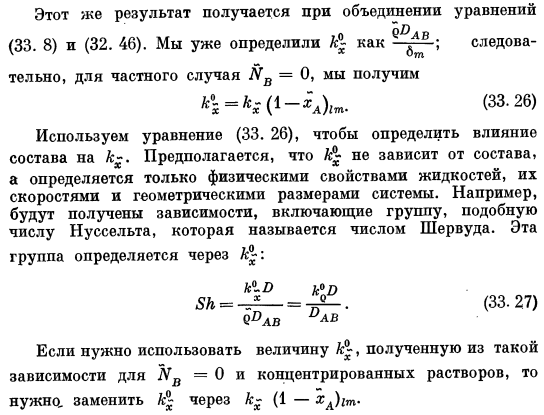 Коэффициенты массопередачи и учет изменения объемного соотношения фаз