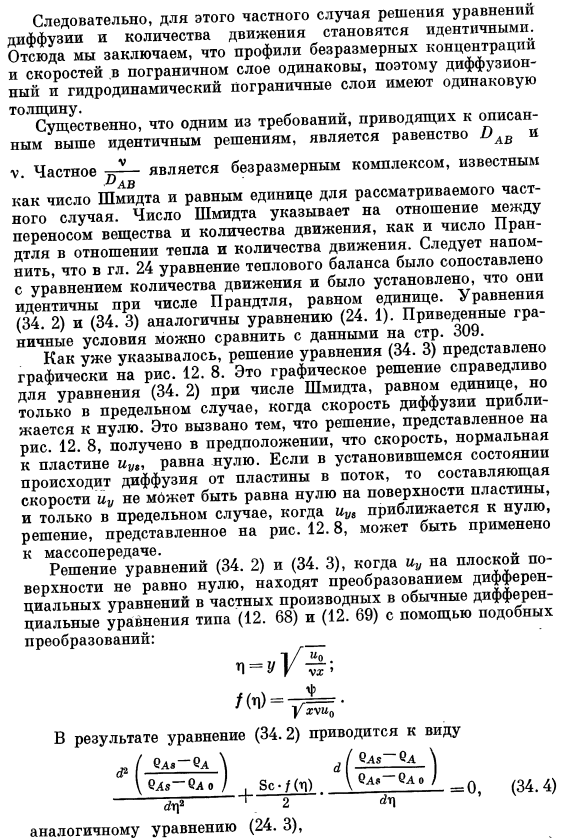 Ламинарный поток, параллельный плоской пластине