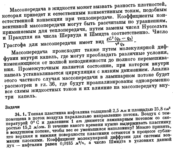 Массопередача при развитом распределении скоростей в трубе