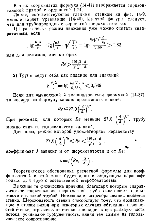 Коэффициент сопротивления трения по длине трубопровода в квадратичной зоне