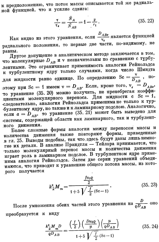 Аналогия между переносом количества движения и массопередачей