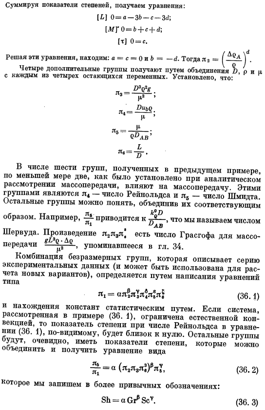 Применение анализа размерностей к массопередаче