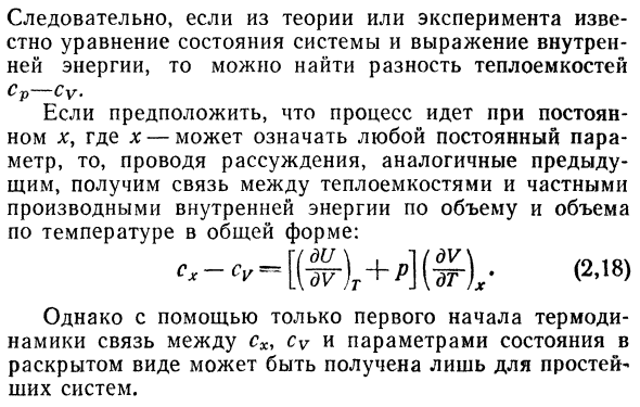 Связь между теплоемкостями при  постоянном давлении и постоянном  объеме.