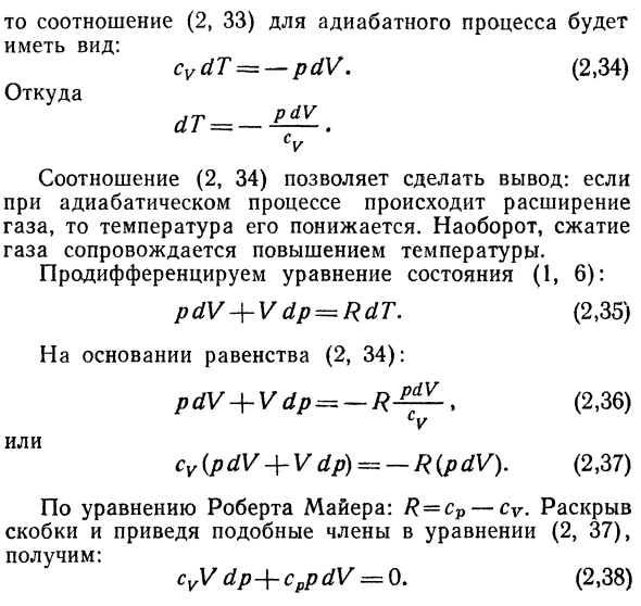 Адиабатический процесс.