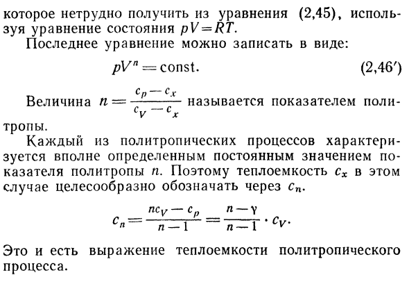 Политропический процесс.