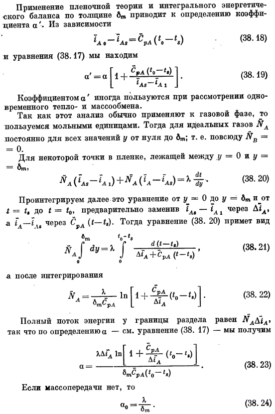 Одновременный перенос тепла и массы при турбулентном режиме