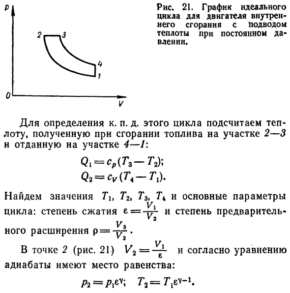 Цикл с подводом теплоты при постоянном  давлении.