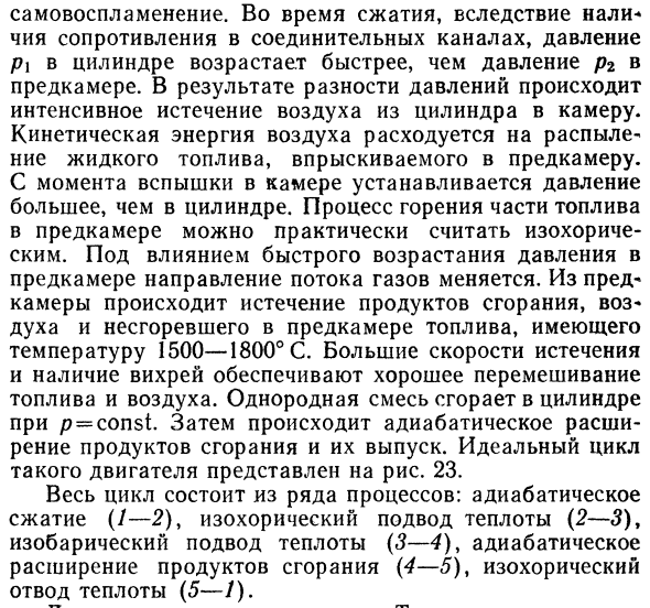 Цикл со смешанным подводом теплоты (цикл  Тринклера). 