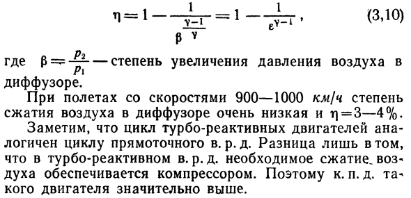 Воздушно-реактивные двигатели, использую-  использующие цикл с подводом теплоты при р = const.