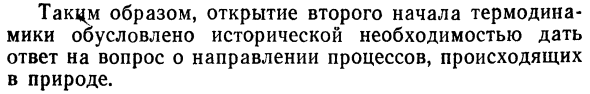 Второе начало  термодинамики.