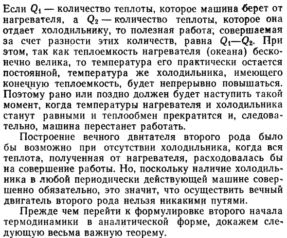 Некоторые эквивалентные формулировки  второго начала термодинамики.