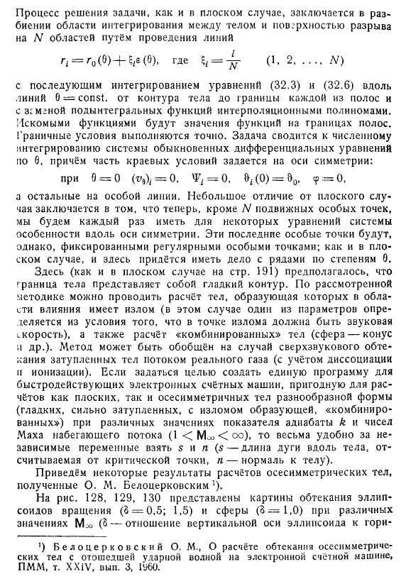 Осесимметричное обтекание с отошедшей ударной волной