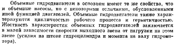 Основные понятия. Общие свойства объемных гидромашин