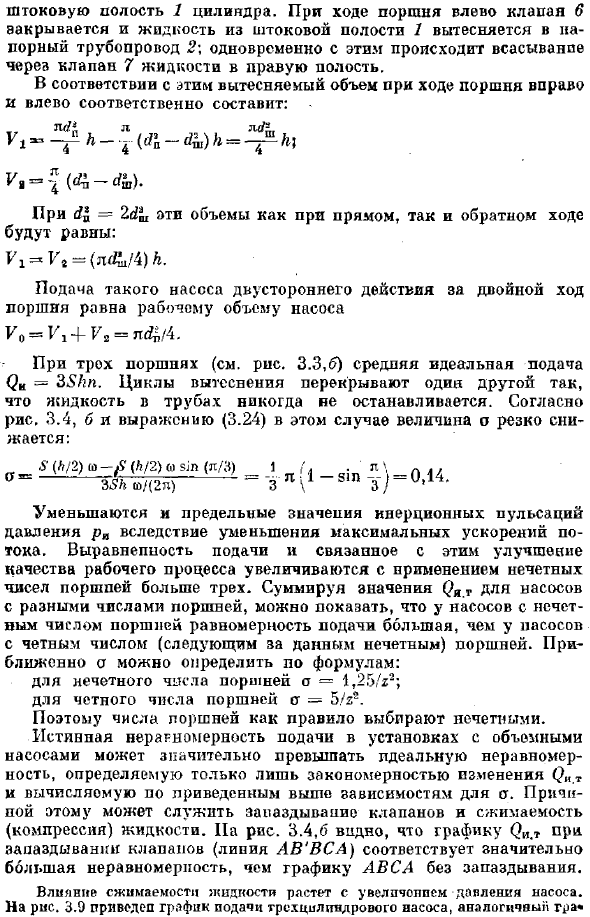 Неравномерность подачи поршневых насосов и методы ее выравнивания