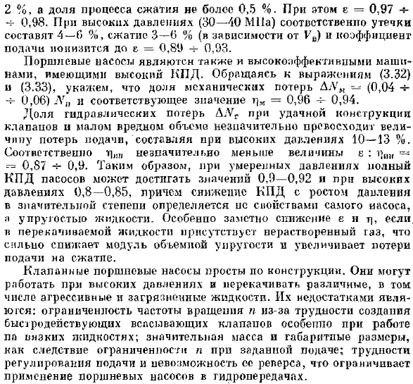 Балансы энергии и подачи поршневого насоса