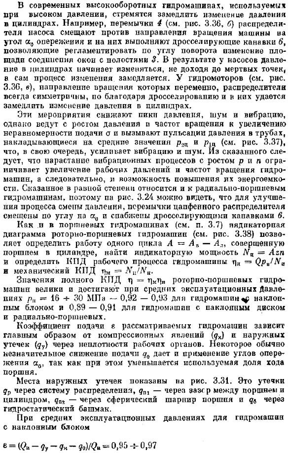 Индикаторная диаграмма и баланс энергии роторно-поршневых гидромашин