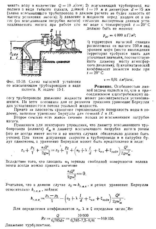 Экспериментальное определение коэффициента местных сопротивлений