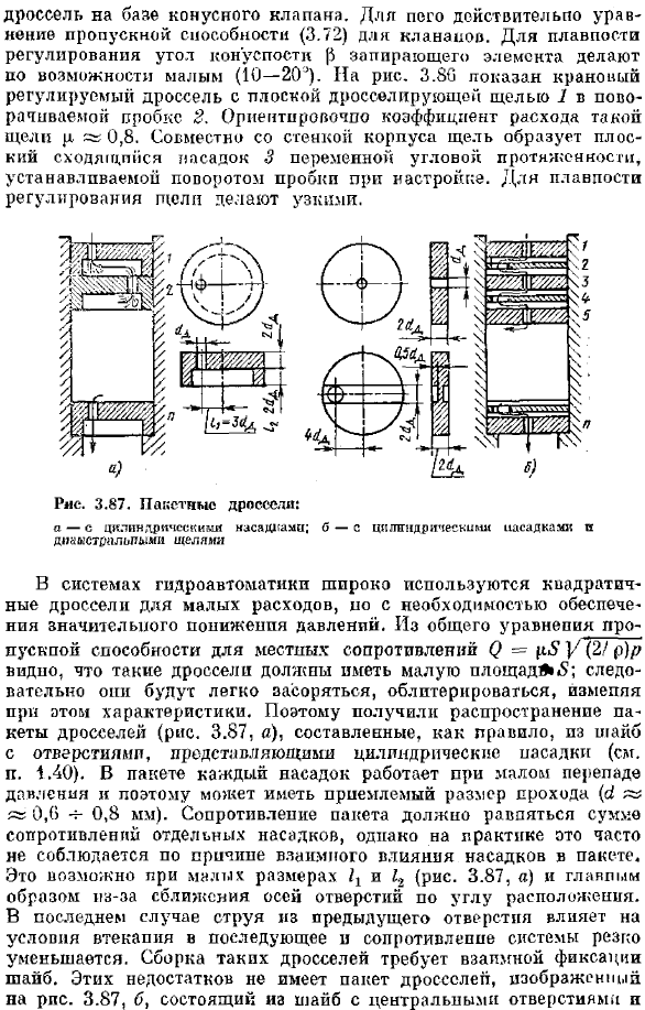 Гидравлические дроссели