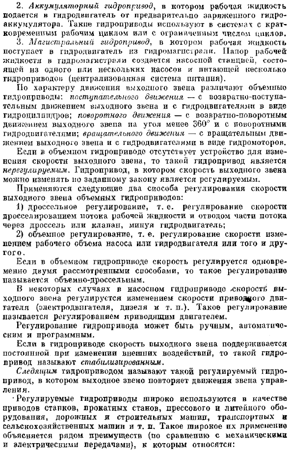 Объемный гидропривод (общие сведения). Основные понятия и определения