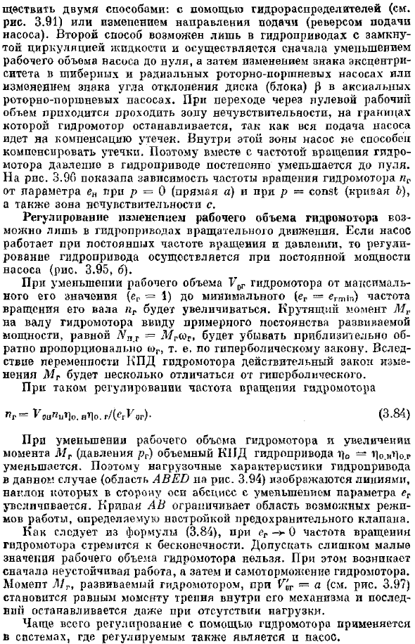 Регулирование объемного гидропривода. Объемное регулирование