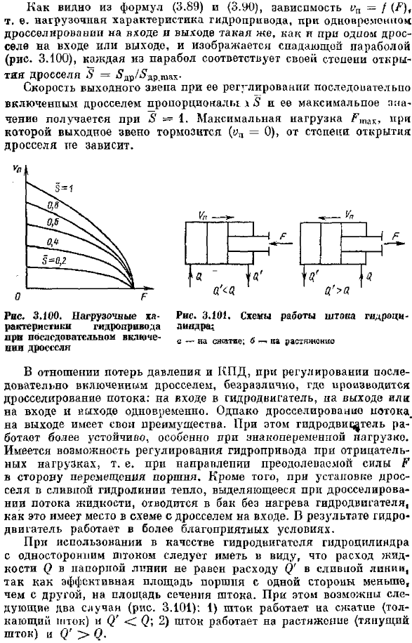 Дроссельное регулирование гидропривода при последовательном включении дросселя