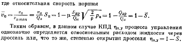 Дроссельное регулирование гидропривода при параллельном включении дросселя