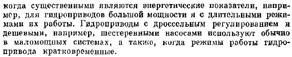 Сравнение способов регулирования гидроприводов