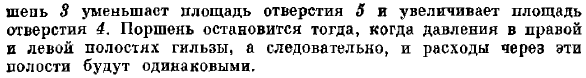 Стабилизация и синхронизация движения выходных звеньев