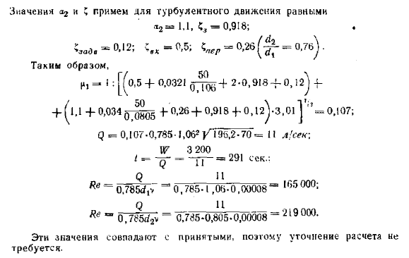 Самотечный простой трубопровод переменного сечения