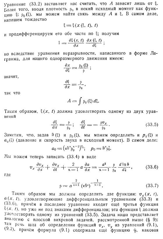 Одноразмерные движения. Общие уравнения. Характеристики
