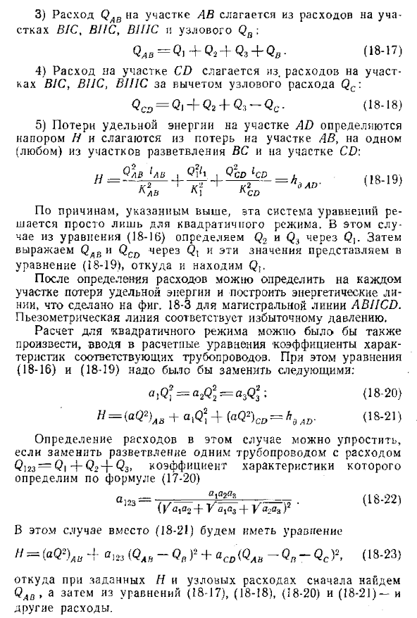 Последовательнопараллельное соединение трубопроводов